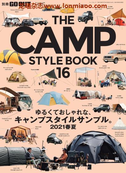 [日本版]GO OUT别册 The Camp Style Book vol.16 男士户外露营PDF电子杂志